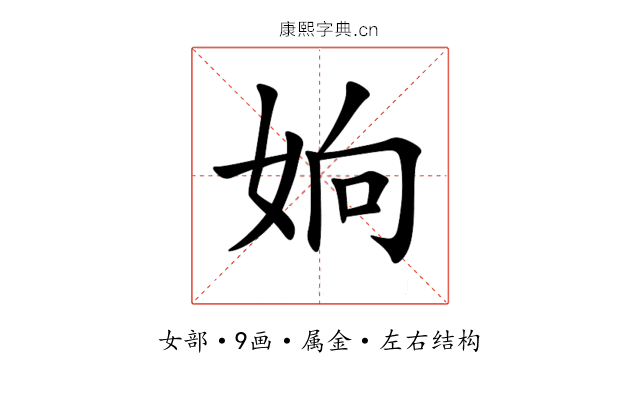 姠 姠
