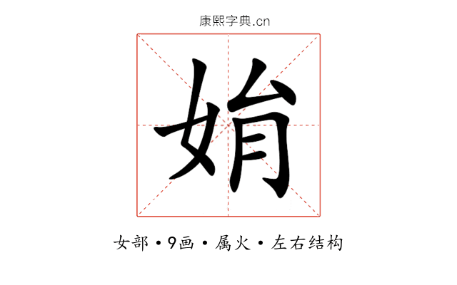 姢 姢