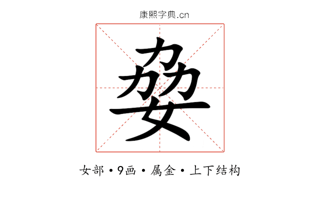 姭 姭