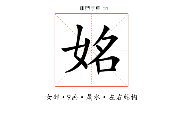 姳