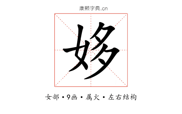 姼 姼