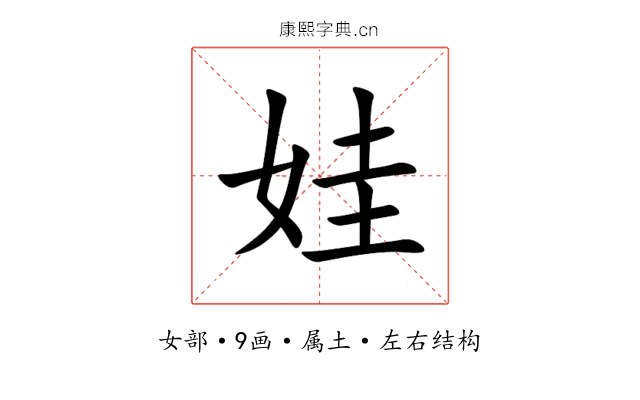 娃 娃