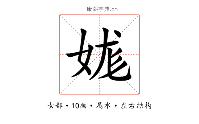 娏 娏