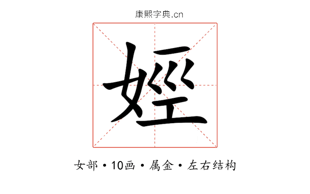 娙 娙