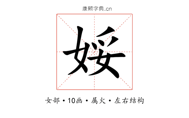 娞 娞