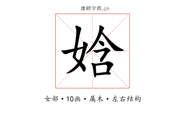 娢 娢