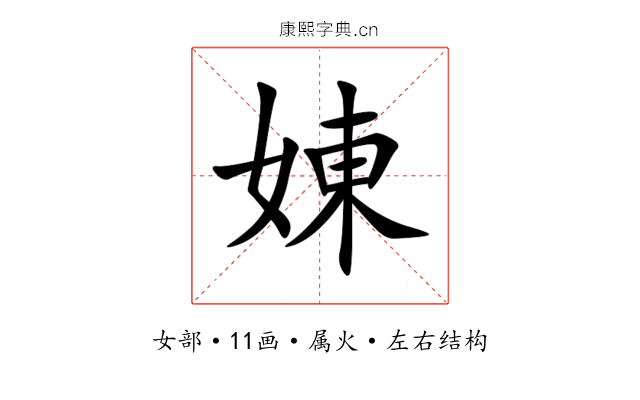 娻 娻