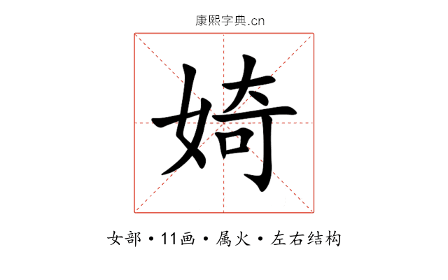 婍 婍
