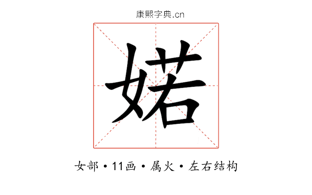 婼