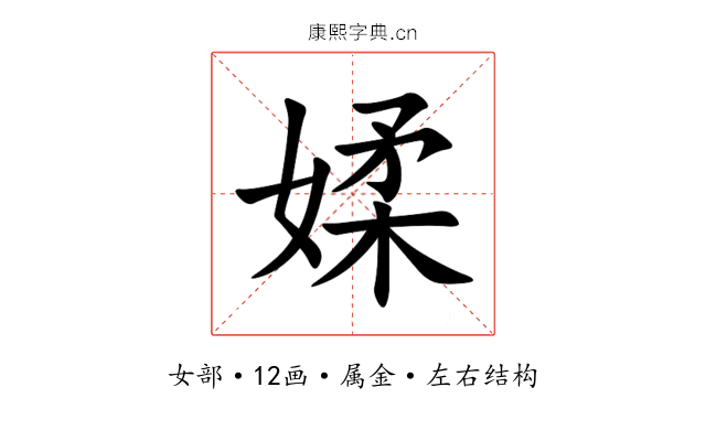 媃 媃