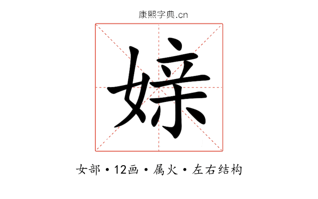 媇 媇