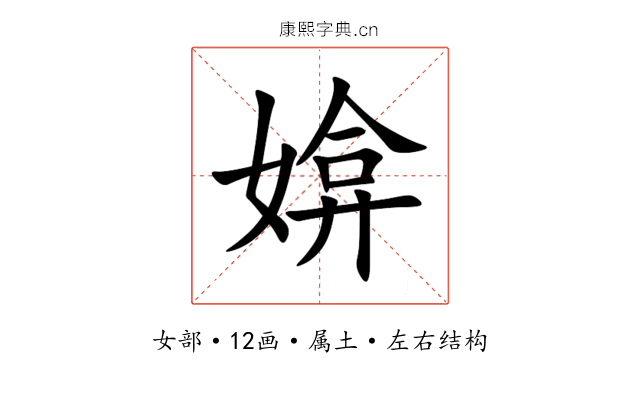 媕 媕