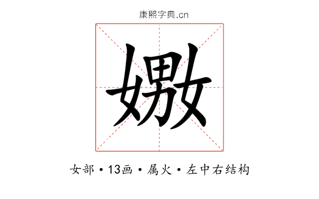 嫐 嫐