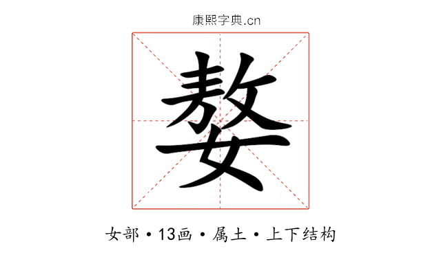 嫯 嫯