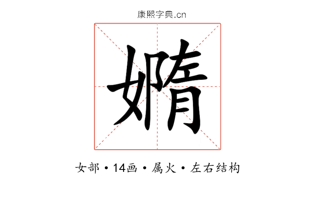 嫷 嫷