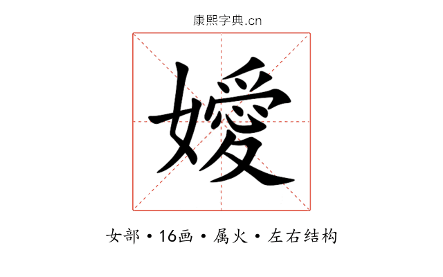 嬡 嬡