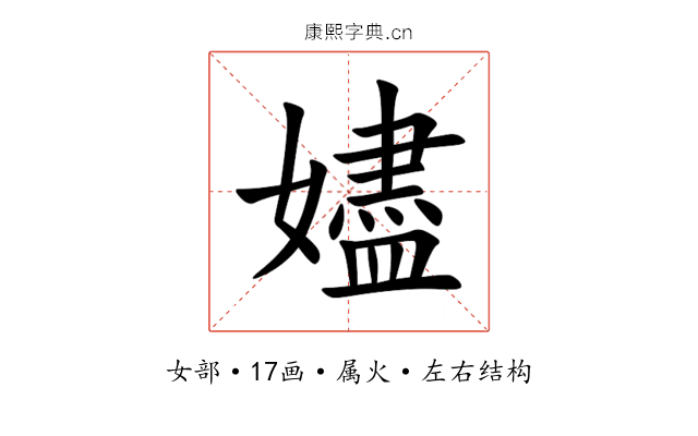 嬧 嬧