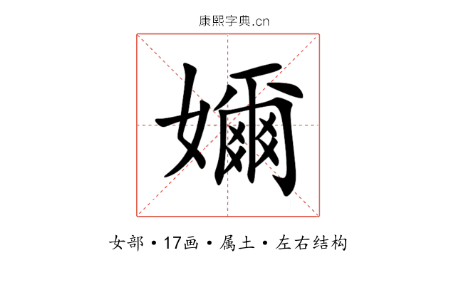 嬭 嬭