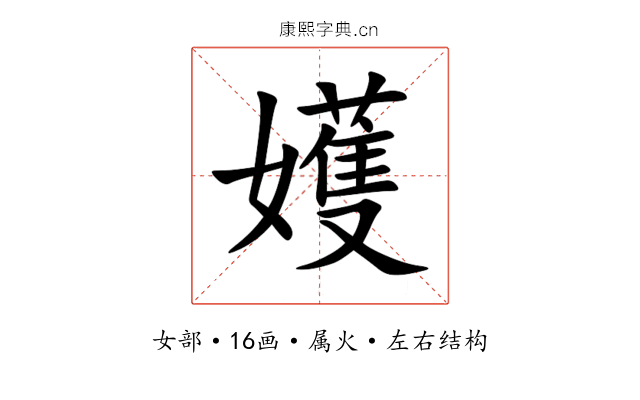 嬳 嬳