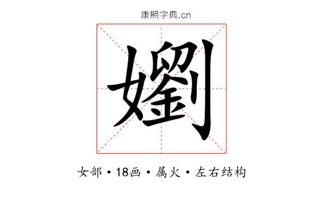 嬼 嬼
