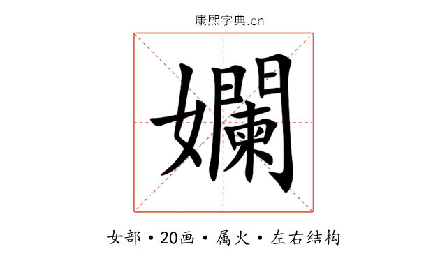 孄 孄