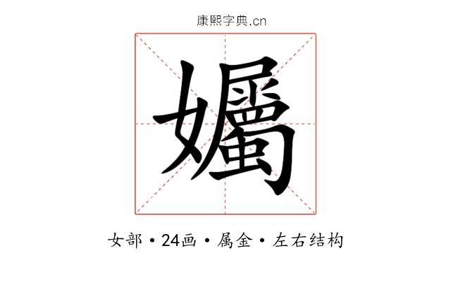 孎 孎