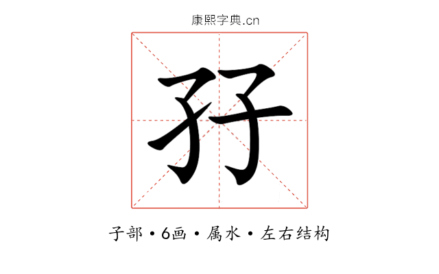 孖 孖