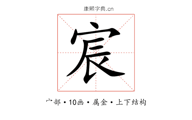 宸 宸