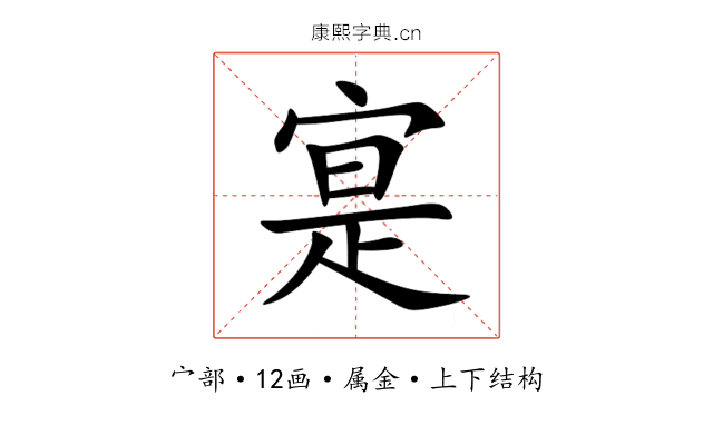 寔