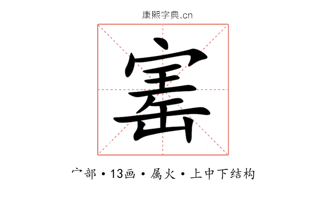 寚