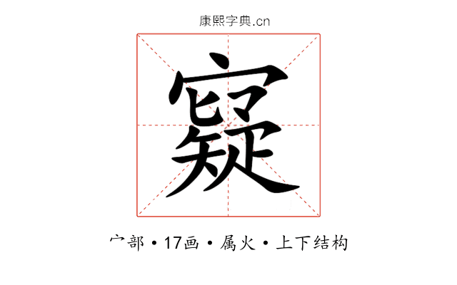 寲 寲