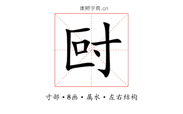 尀 尀