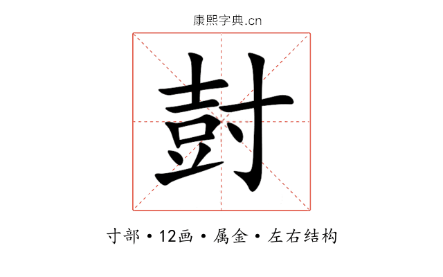 尌 尌