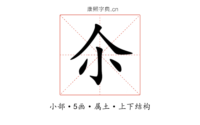 尒 尒