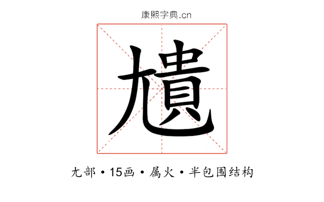 尵 尵