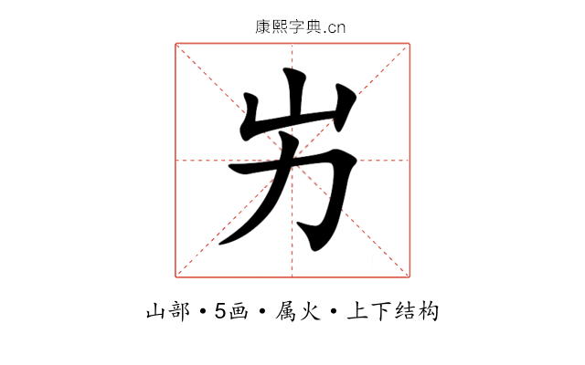 屴 屴