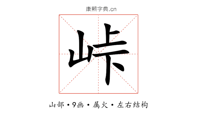 峠 峠