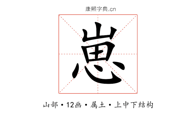 崽 崽