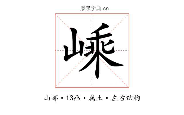 嵊 嵊
