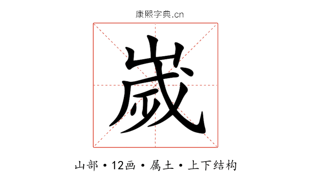 嵗 嵗