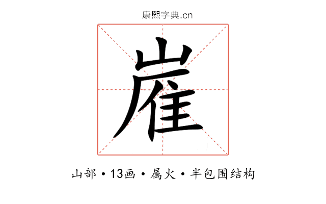 嵟 嵟