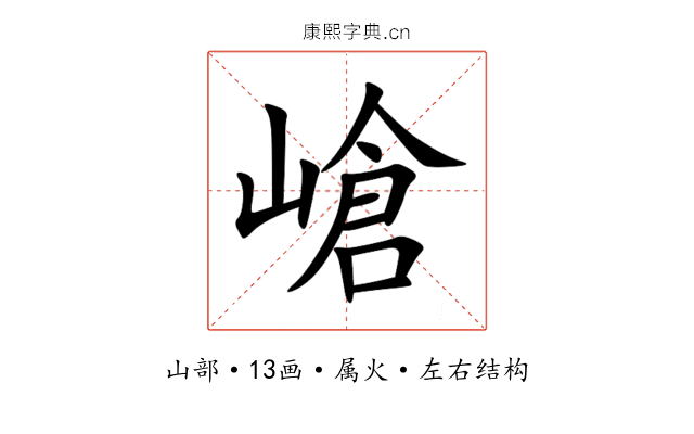 嵢 嵢