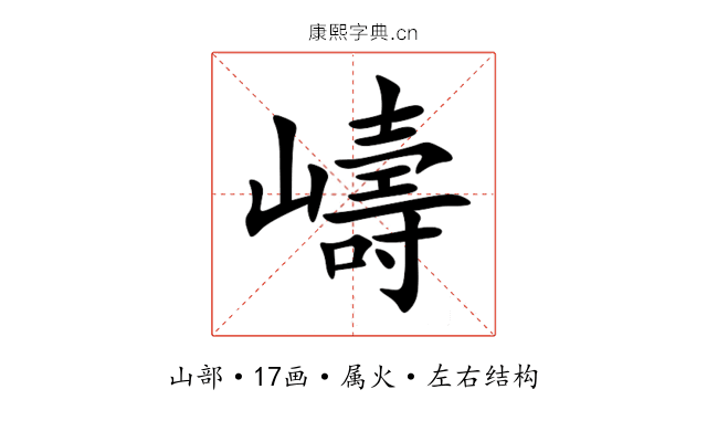 嶹 嶹