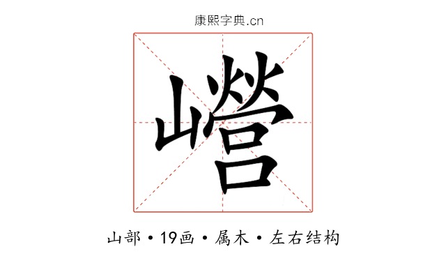 巆 巆