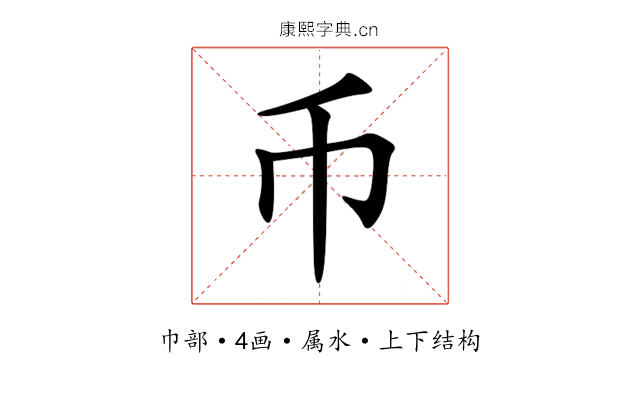 币 币