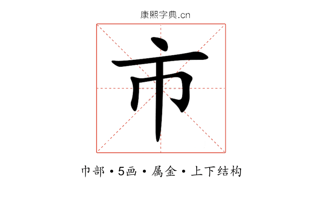 市 市