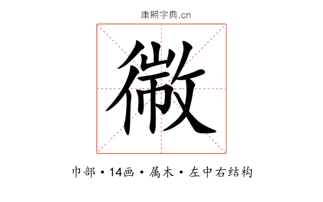 幑 幑