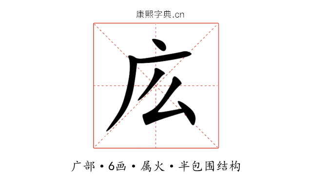 庅 庅