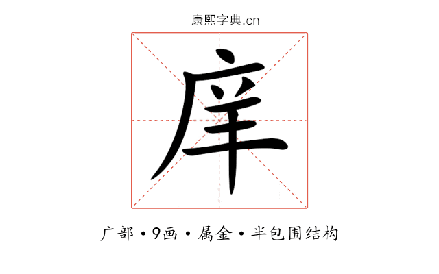 庠 庠
