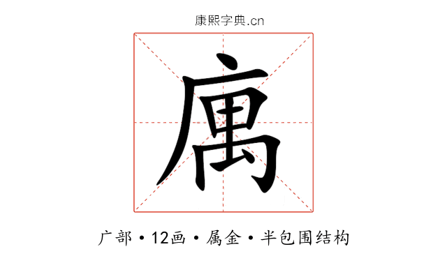 庽 庽